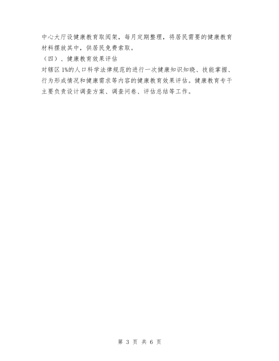 2024年社区健康教育工作计划范文与2024年社区党务工作计划汇编_第3页