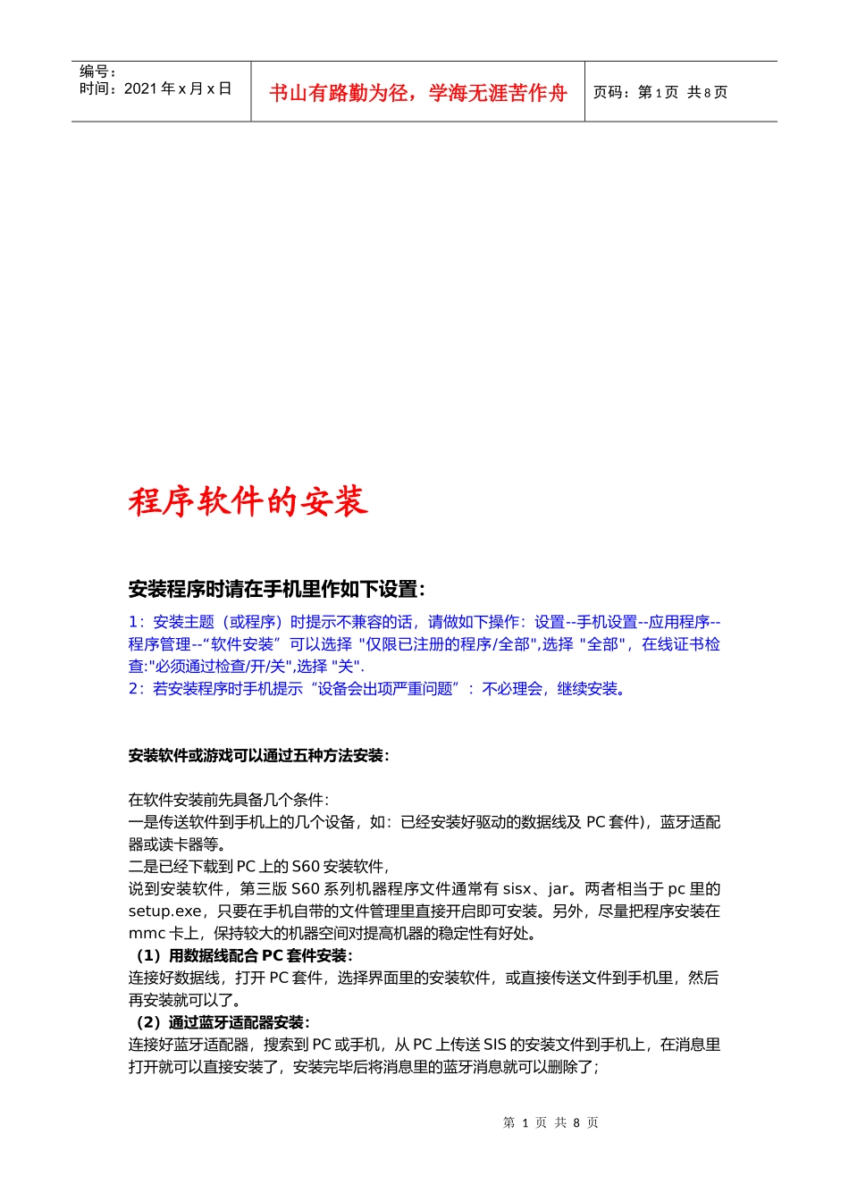 试谈程序软件的安装_第1页