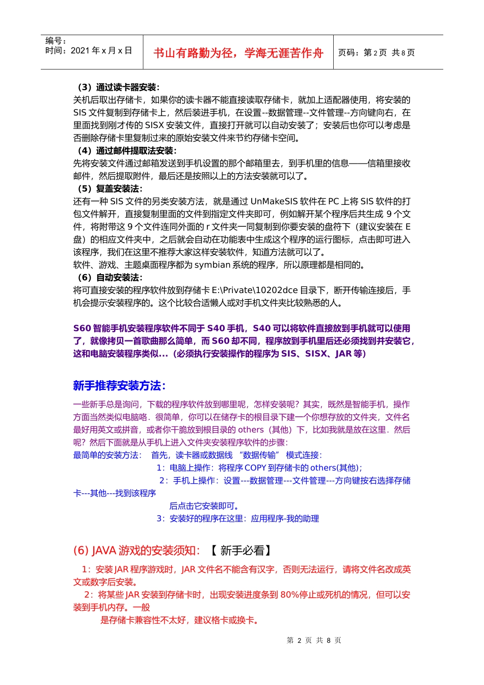 试谈程序软件的安装_第2页