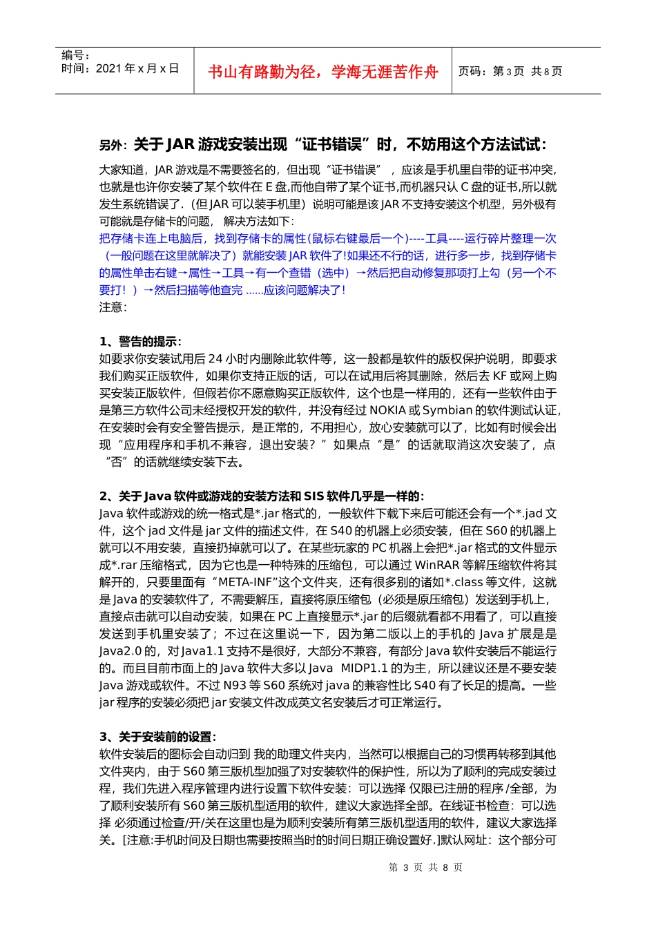 试谈程序软件的安装_第3页