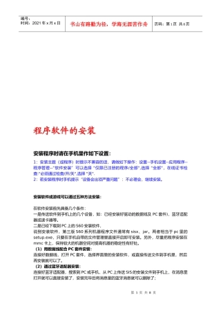 试谈程序软件的安装