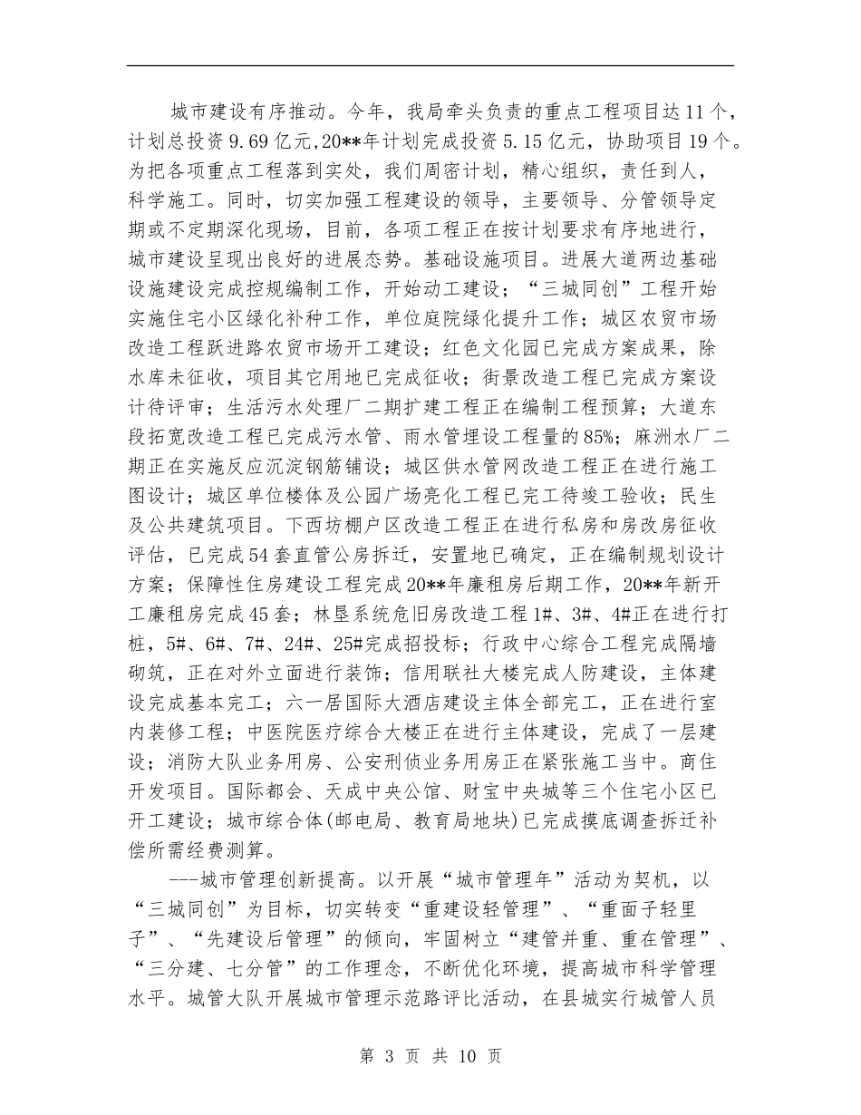城乡建设局上年工作总结_第3页