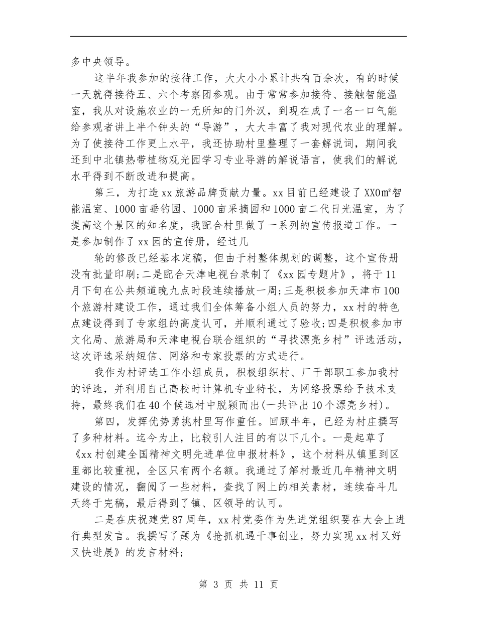 2024年2月挂职干部个人总结范文_第3页