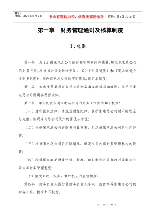 财务管理通则及核算制度(DOC 128页)