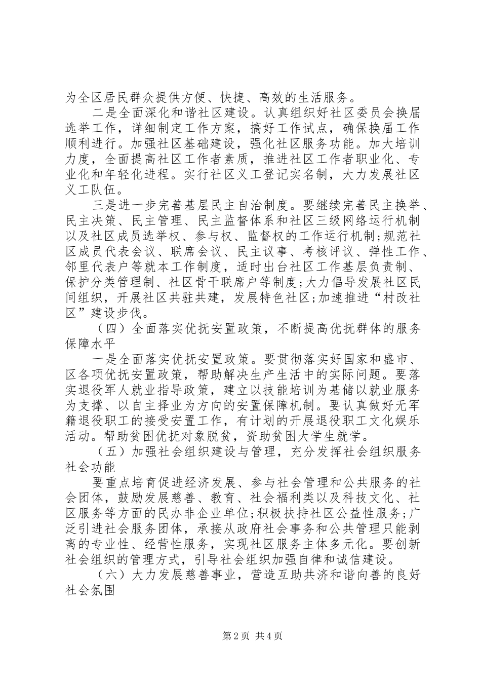 关于社区民政工作计划表_第2页