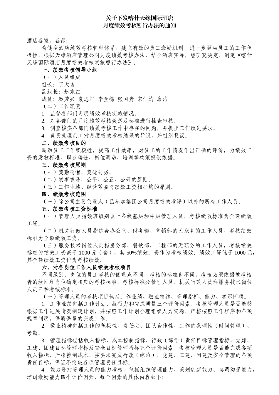 月度绩效考核暂行办法_第1页