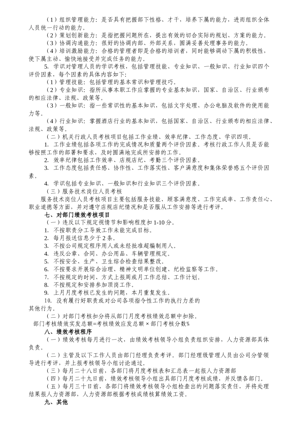 月度绩效考核暂行办法_第2页