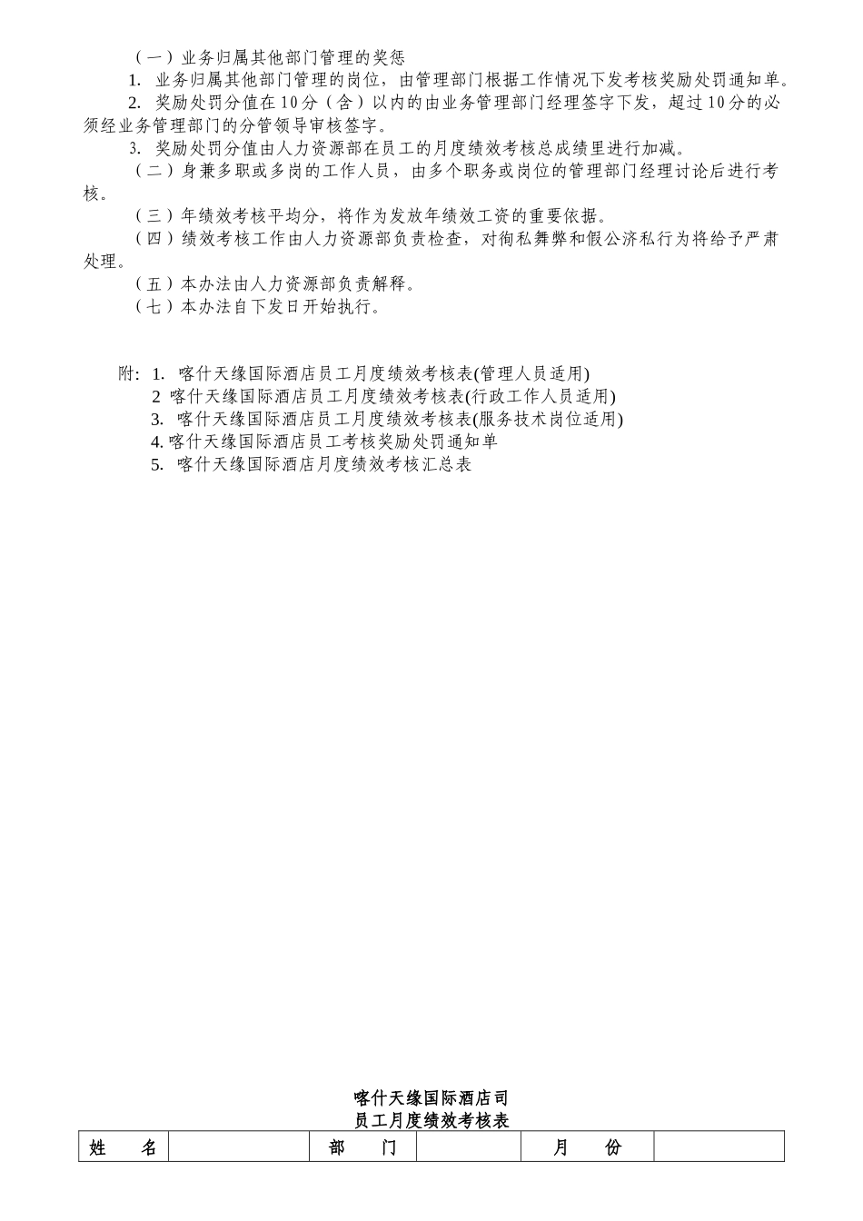 月度绩效考核暂行办法_第3页
