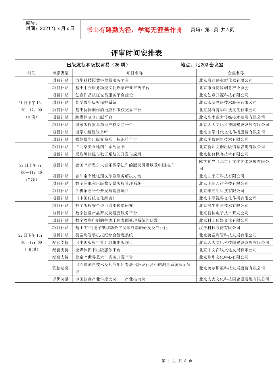 评审时间安排表_第1页