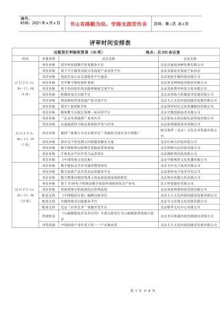评审时间安排表