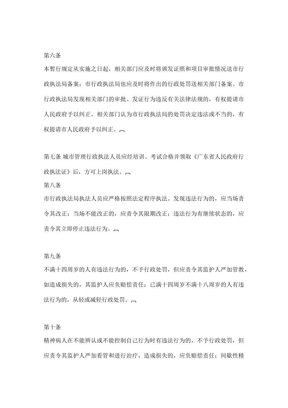 某某城市行政执法的暂行规定_第2页