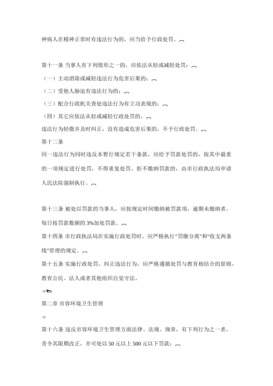 某某城市行政执法的暂行规定_第3页