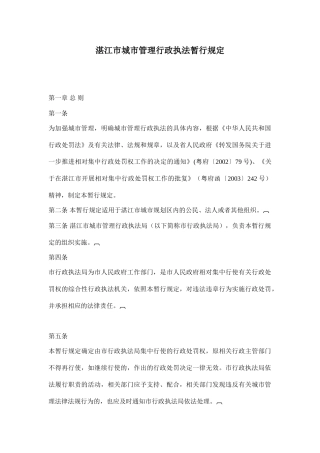 某某城市行政执法的暂行规定