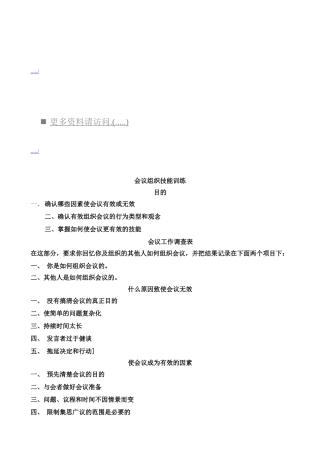 现代企业会议组织技能专项训练