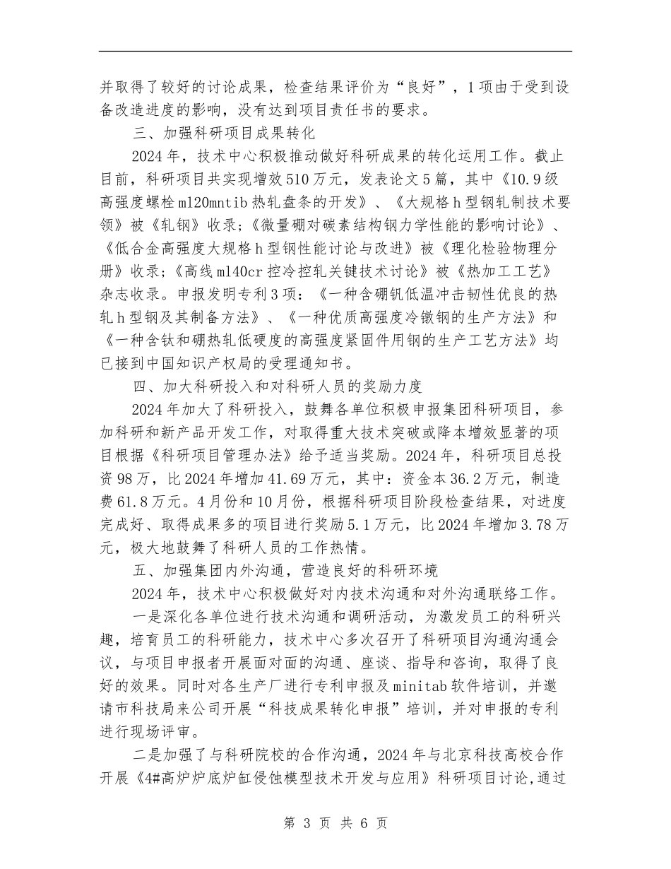 科研项目年度个人工作总结范文_第3页