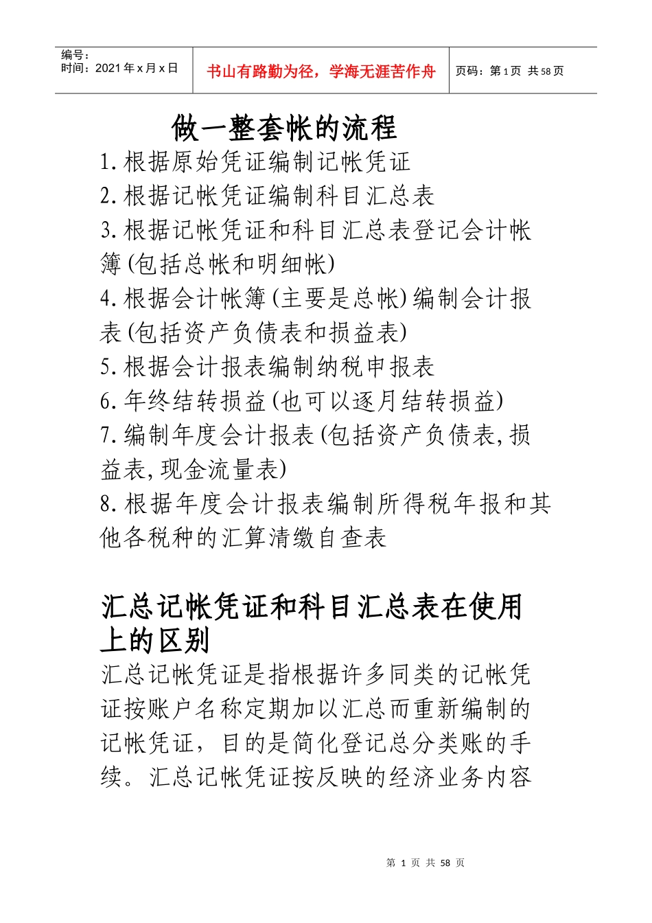 财务会计网_做一整套帐的流程(给新人)_第1页