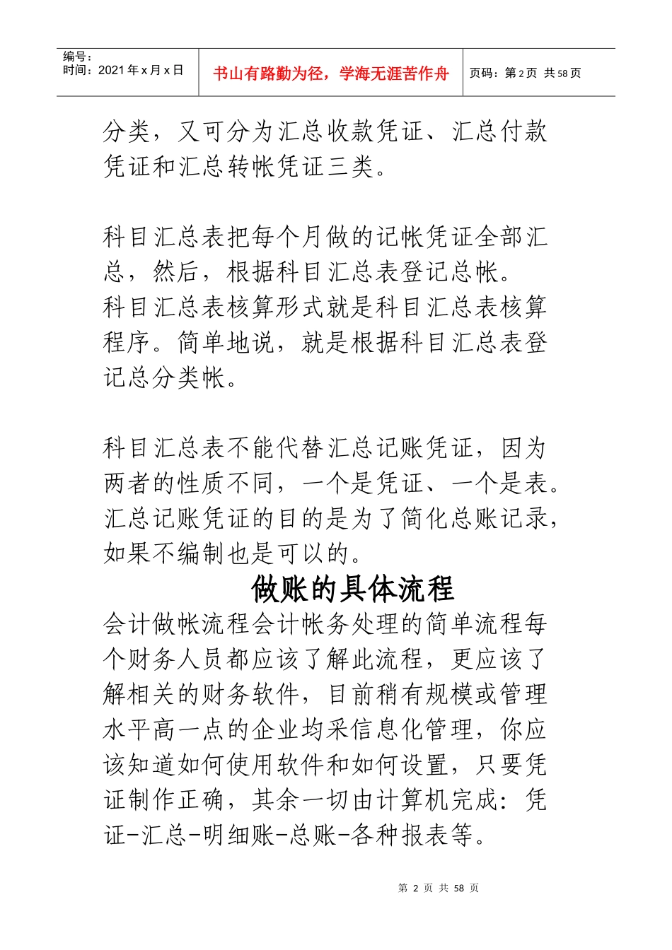 财务会计网_做一整套帐的流程(给新人)_第2页