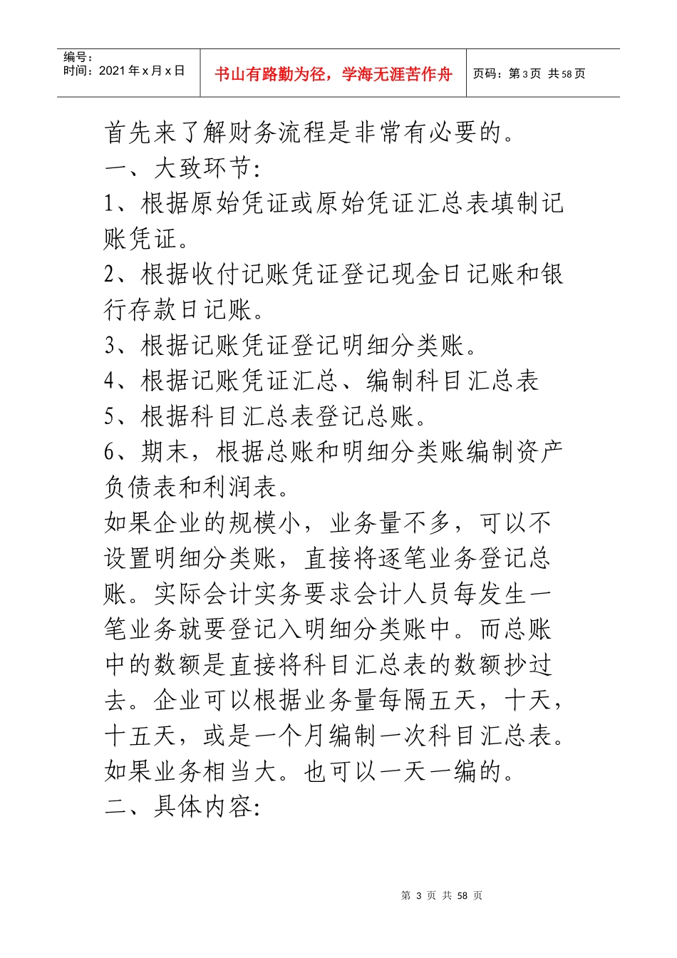 财务会计网_做一整套帐的流程(给新人)_第3页