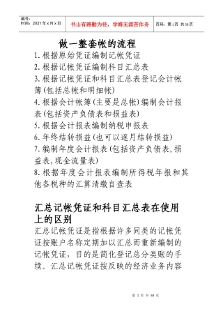 财务会计网_做一整套帐的流程(给新人)