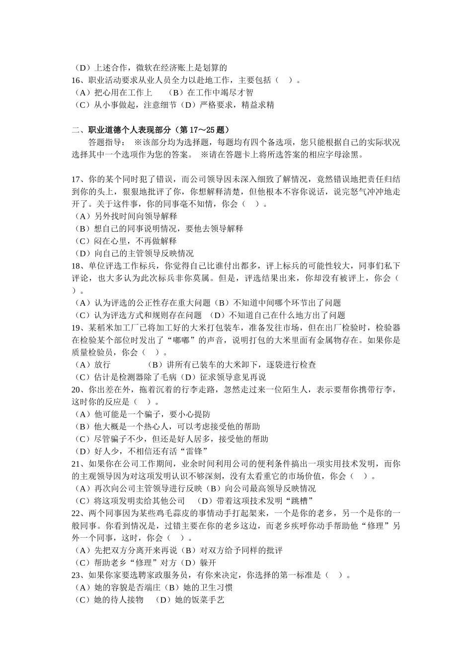 心理咨询师二级之职业道德理论知识真题_第3页