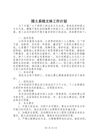 国土系统文体工作计划