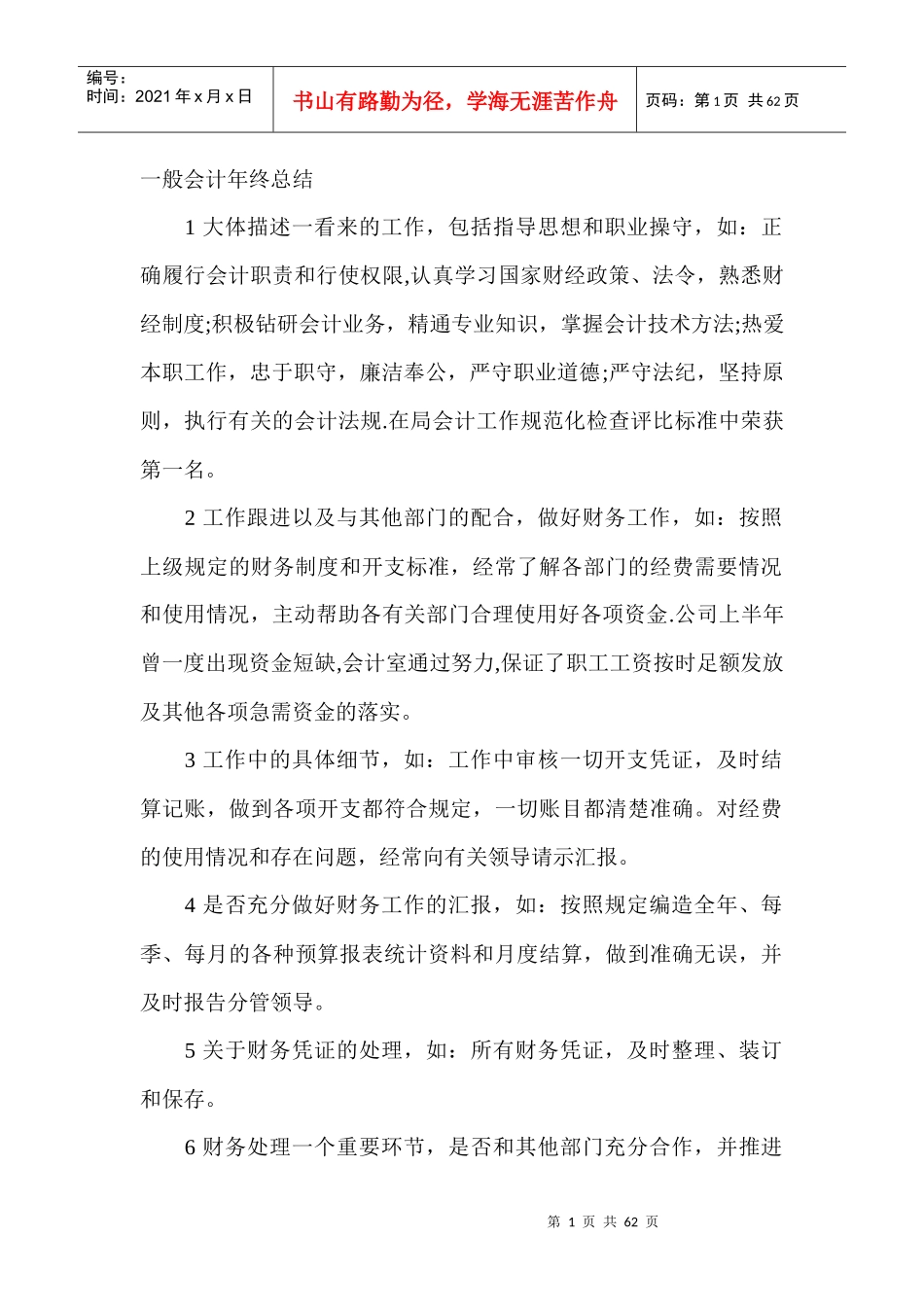 财务年终总结范文举例_第1页