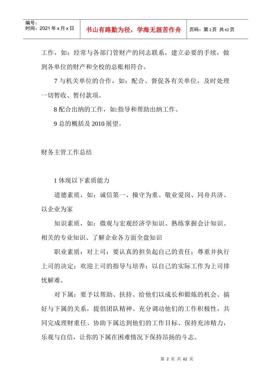 财务年终总结范文举例_第2页