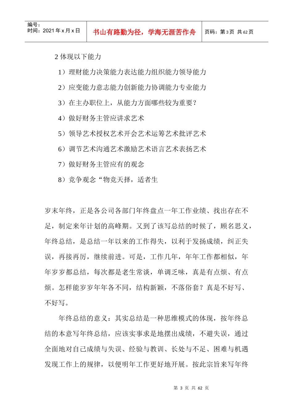 财务年终总结范文举例_第3页