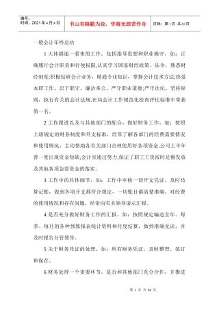 财务年终总结范文举例