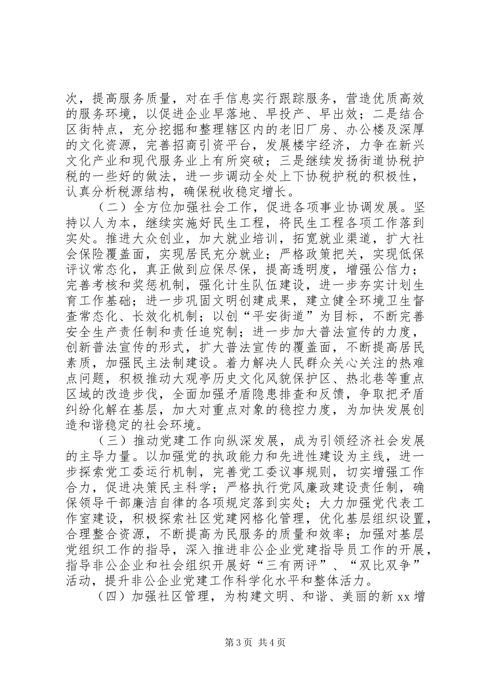 街道十二五期间工作总结和工作规划_第3页