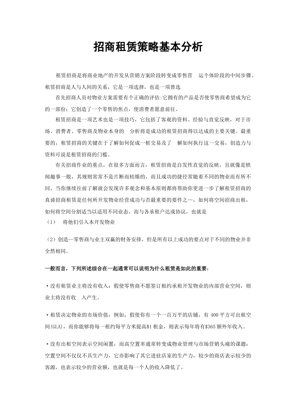 招商租赁策略基本培训(10页)_第1页
