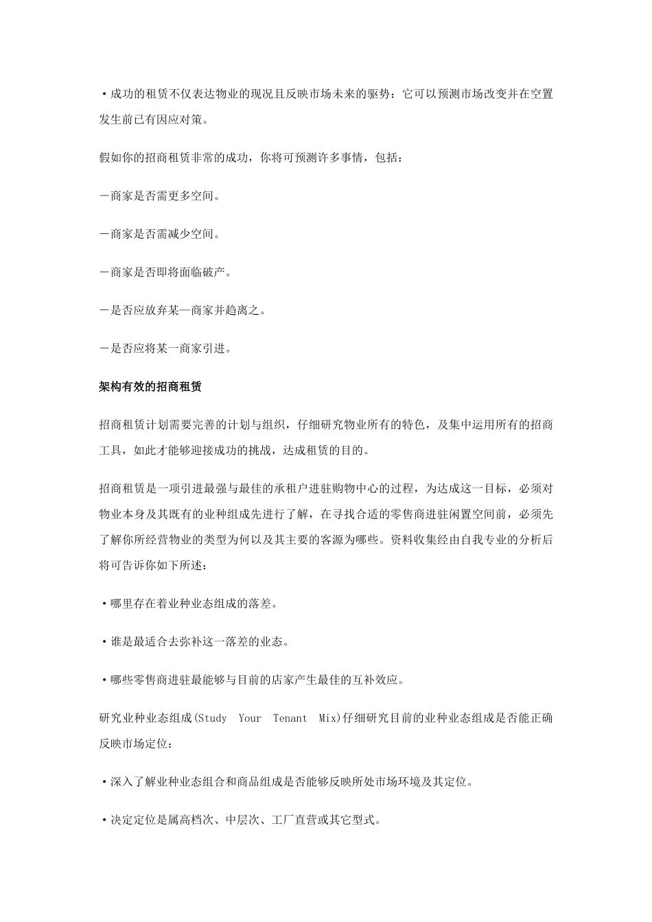 招商租赁策略基本培训(10页)_第2页