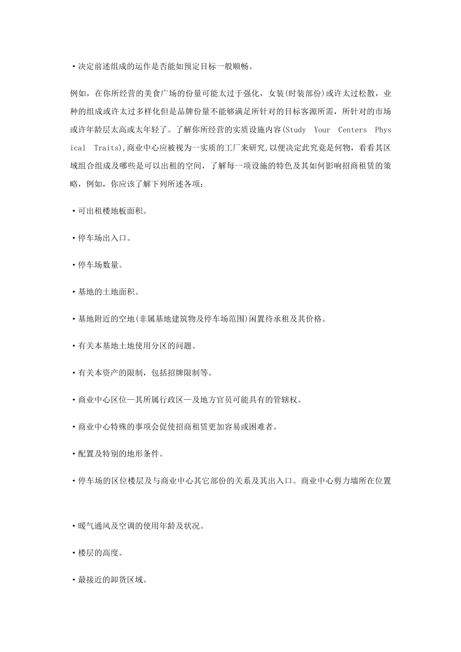 招商租赁策略基本培训(10页)_第3页