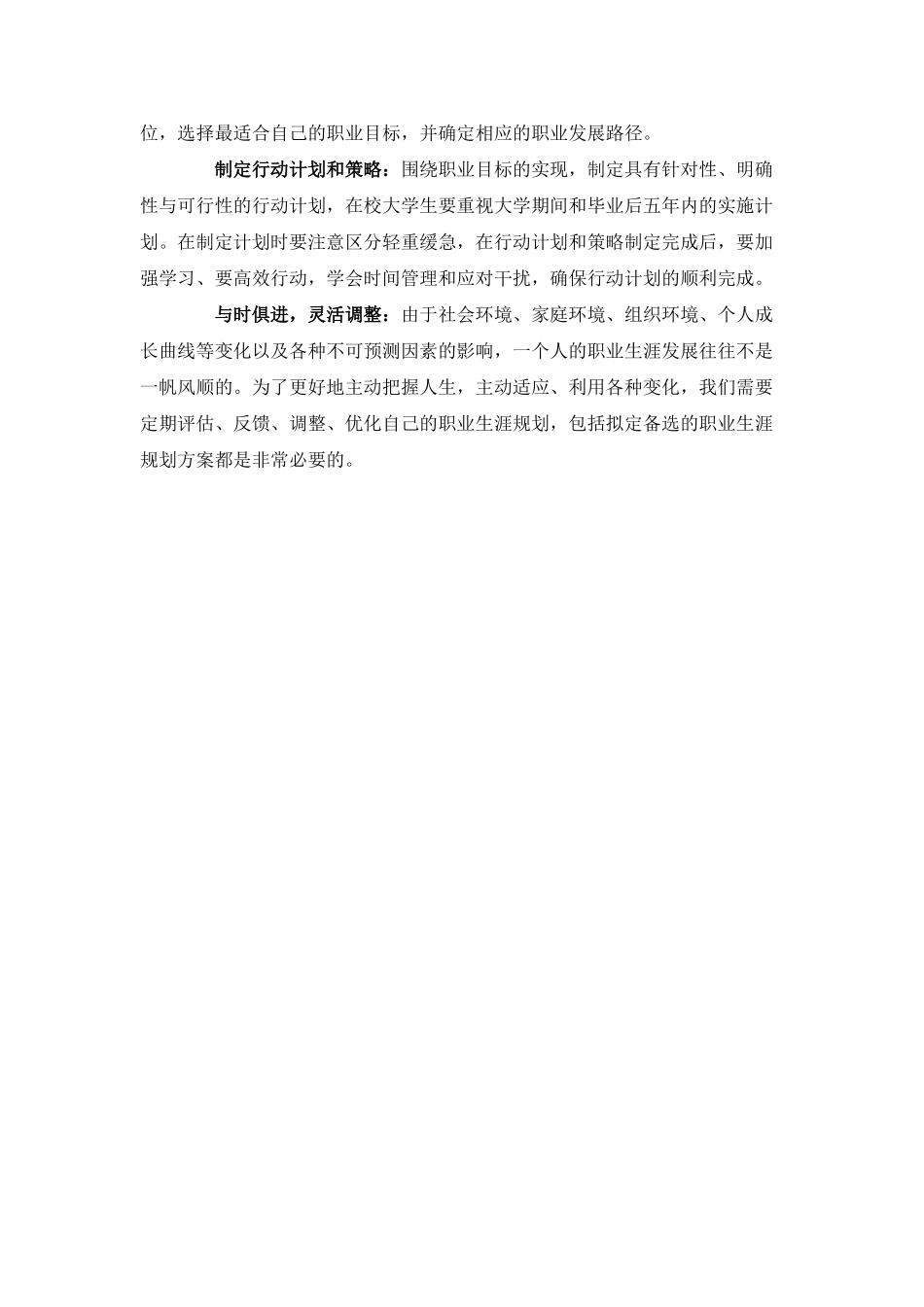 浅析职业生涯规划书撰写要求与填写说明_第2页