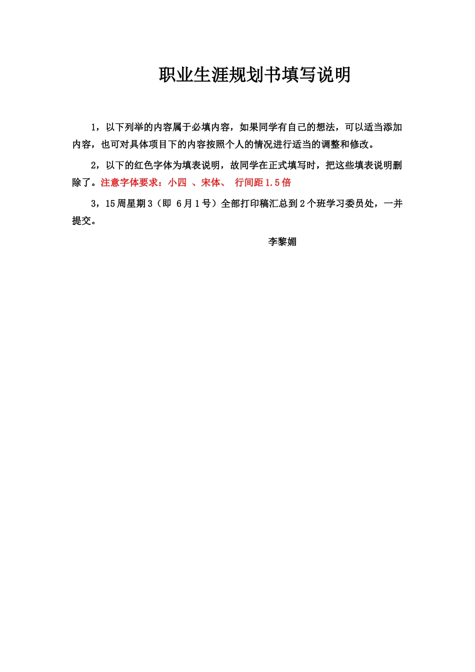 浅析职业生涯规划书撰写要求与填写说明_第3页