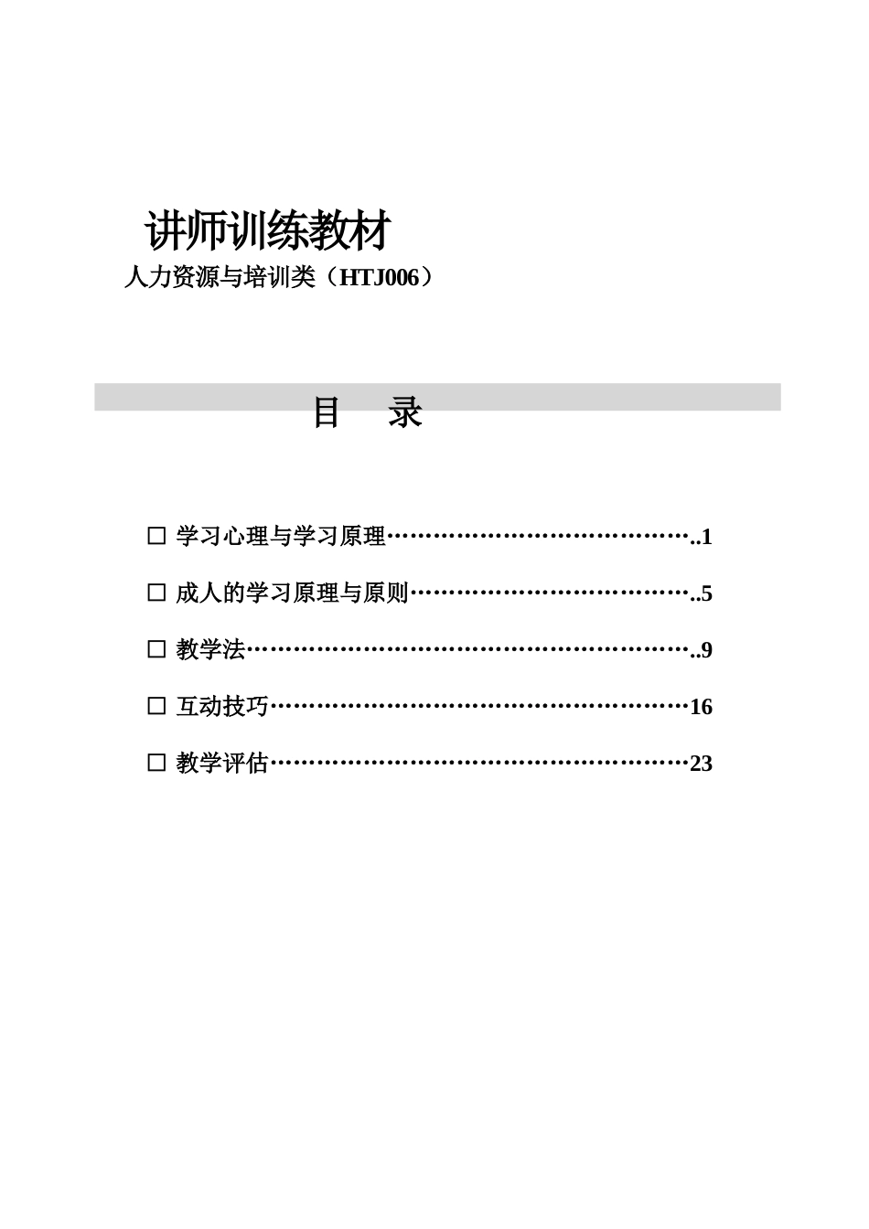 某某公司讲师训练课件_第2页