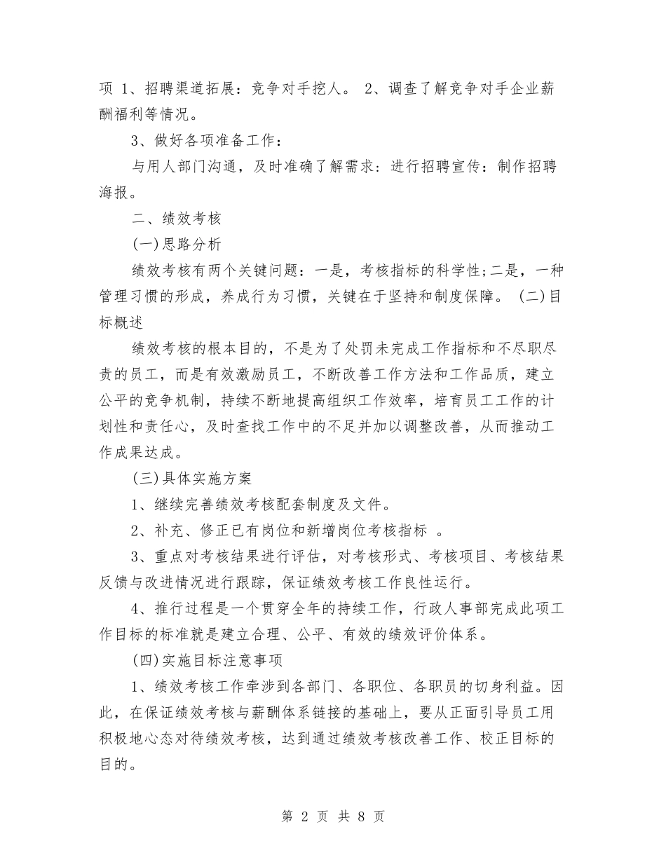 2024年度行政人事部工作计划与2024年度行政工作安排范文汇编_第2页