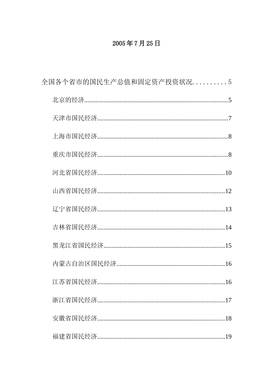 对我国旅游市场的初步分析和星级宾馆酒店的调查分析_第2页