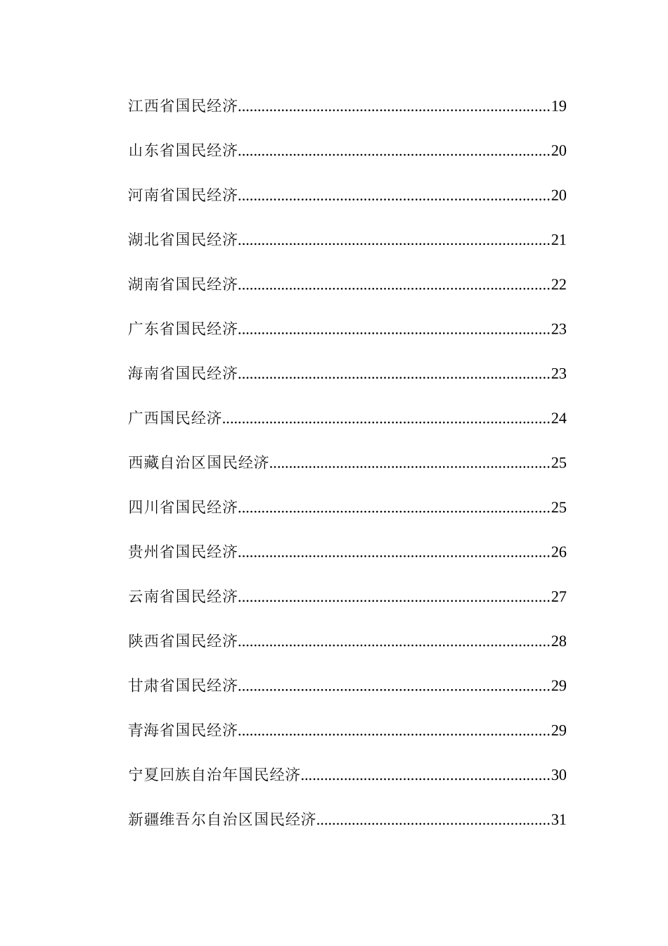 对我国旅游市场的初步分析和星级宾馆酒店的调查分析_第3页