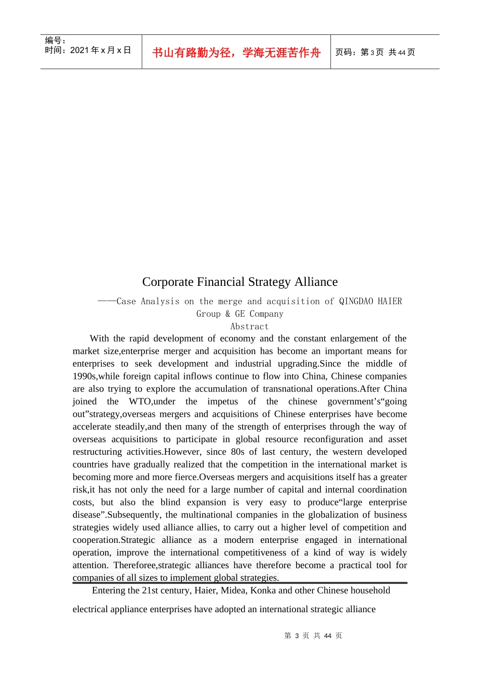 财务战略联盟——青岛海尔与通用电气并购案例分析_第3页