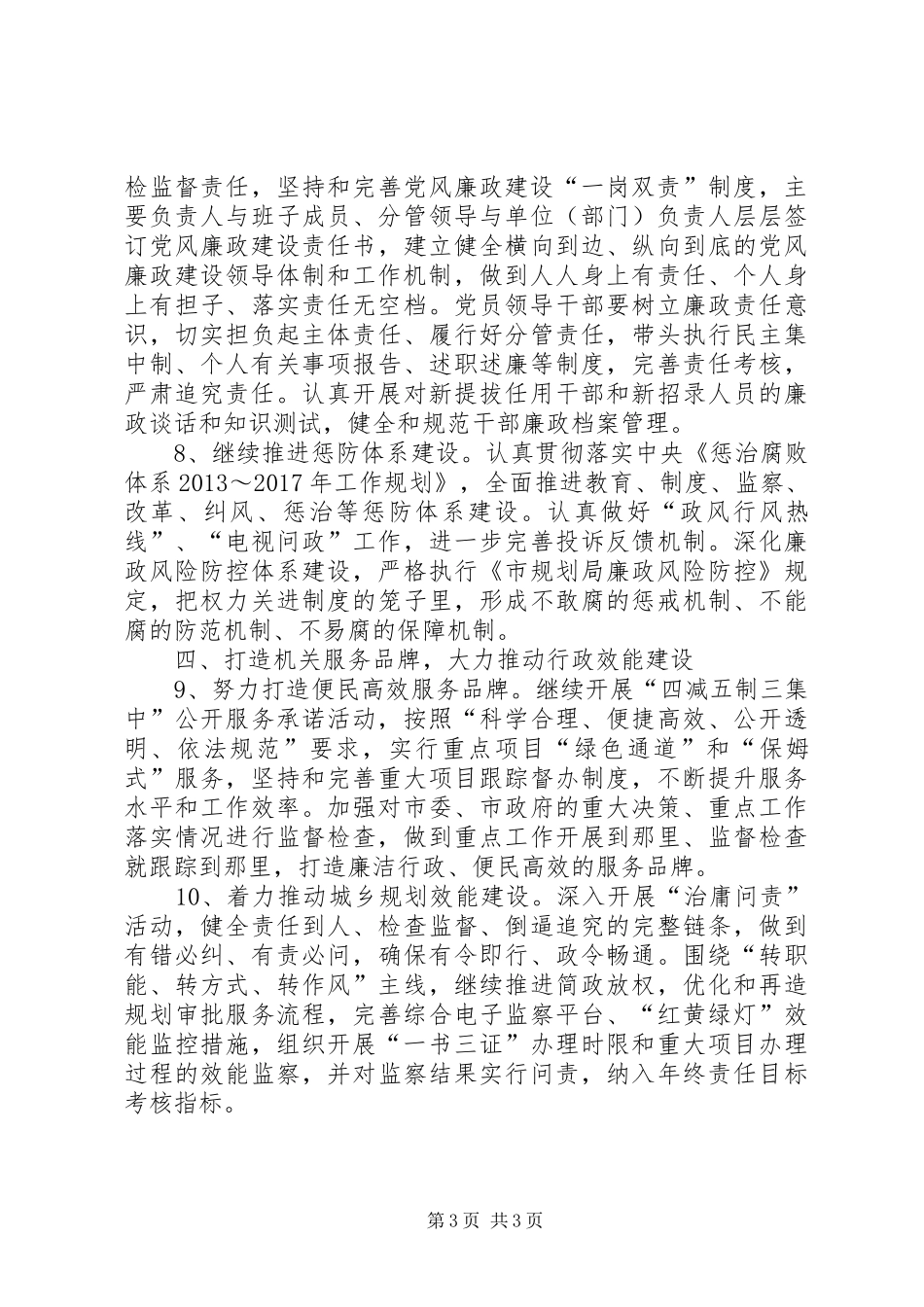 规划局党风廉政工作要点_第3页