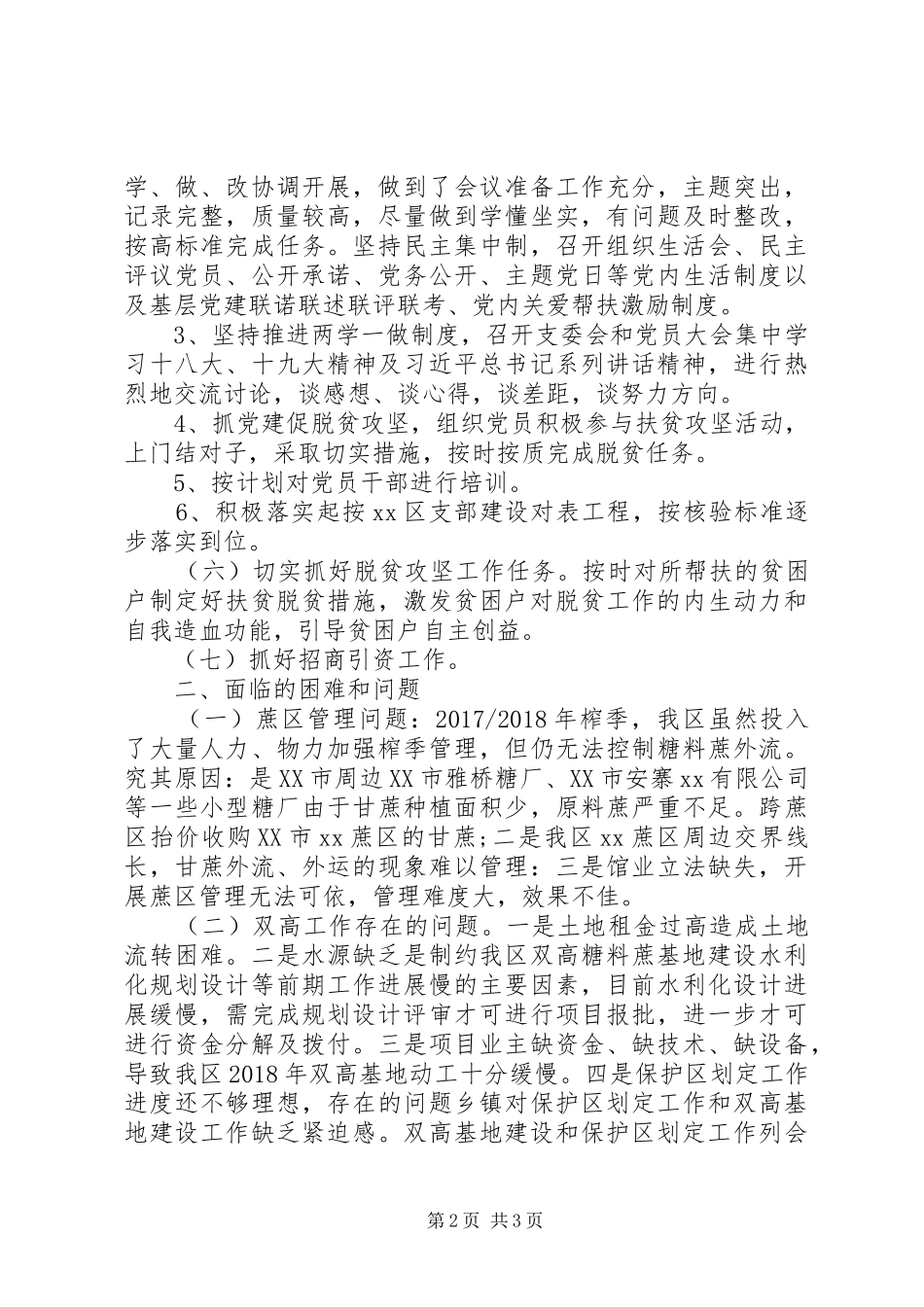 发展局XX年上半年工作总结及工作计划_第2页