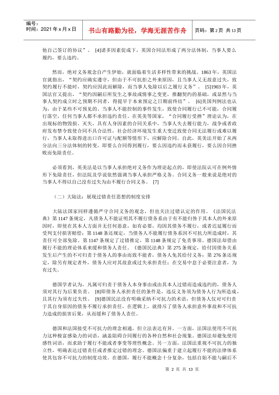 论不可抗力制度_第2页