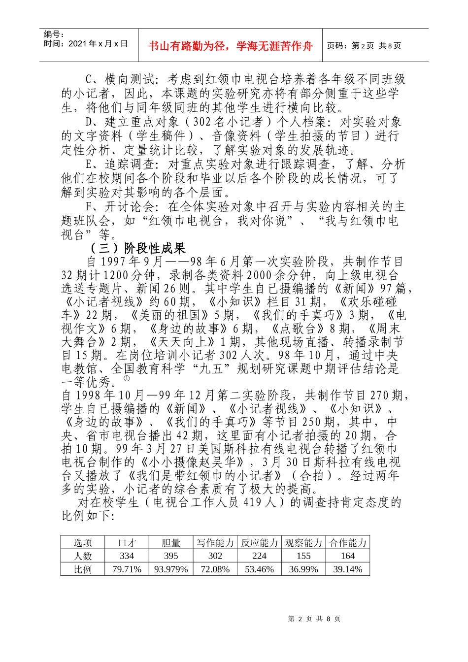 试论利用校园闭路电视系统提高小学生综合素质的可行性_第2页