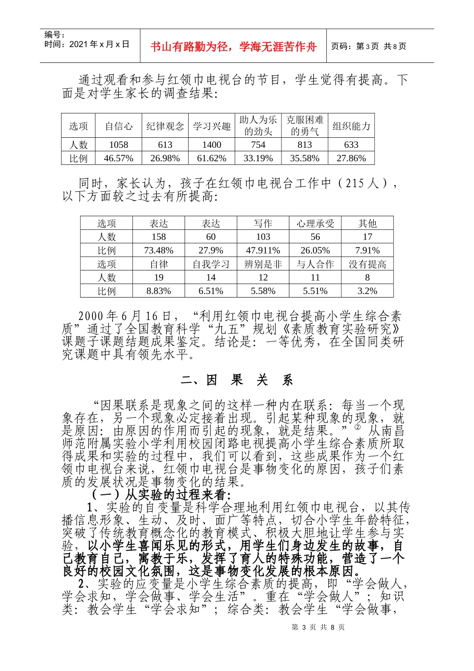 试论利用校园闭路电视系统提高小学生综合素质的可行性_第3页