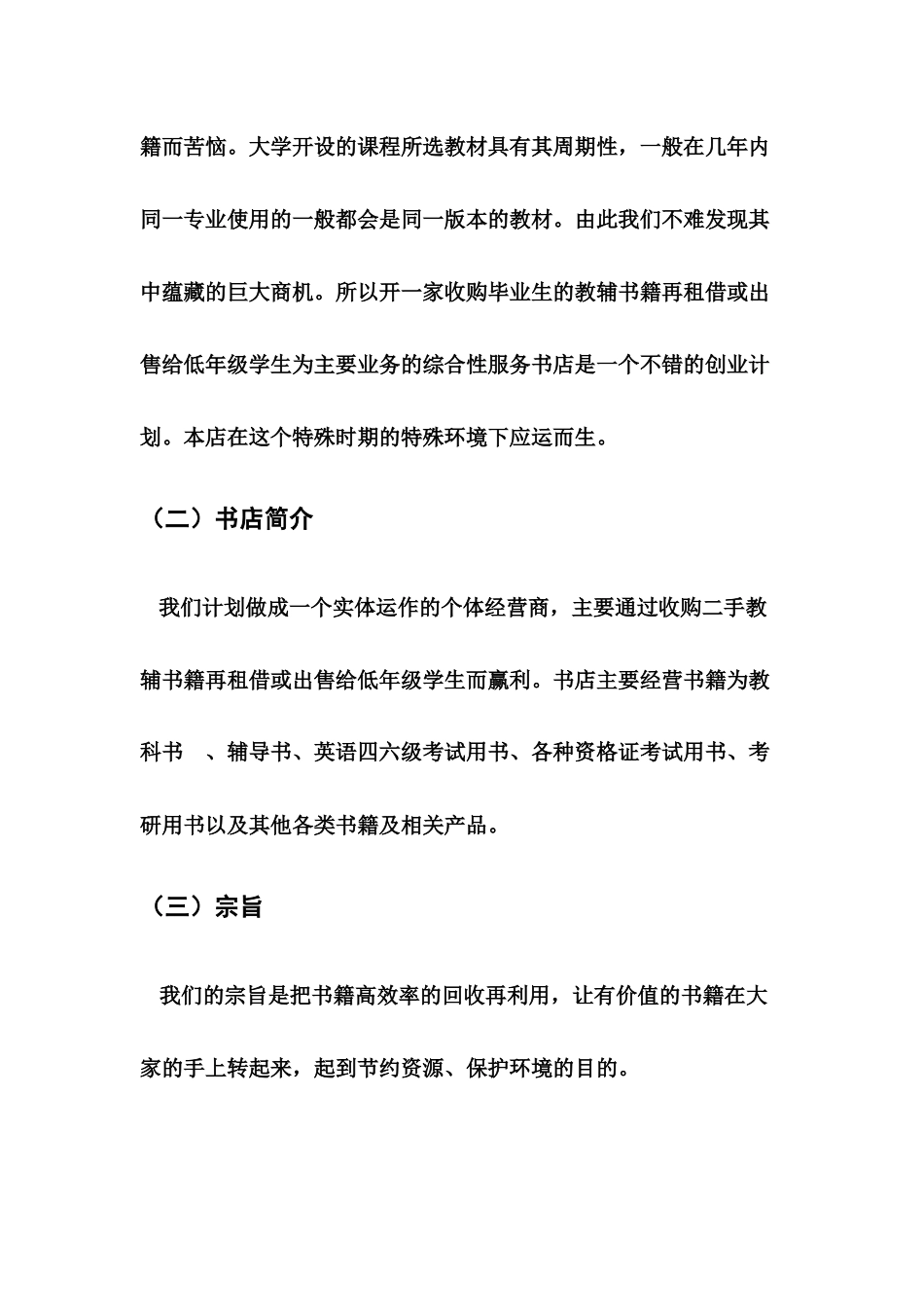 渊源书坊创业策划书_第3页