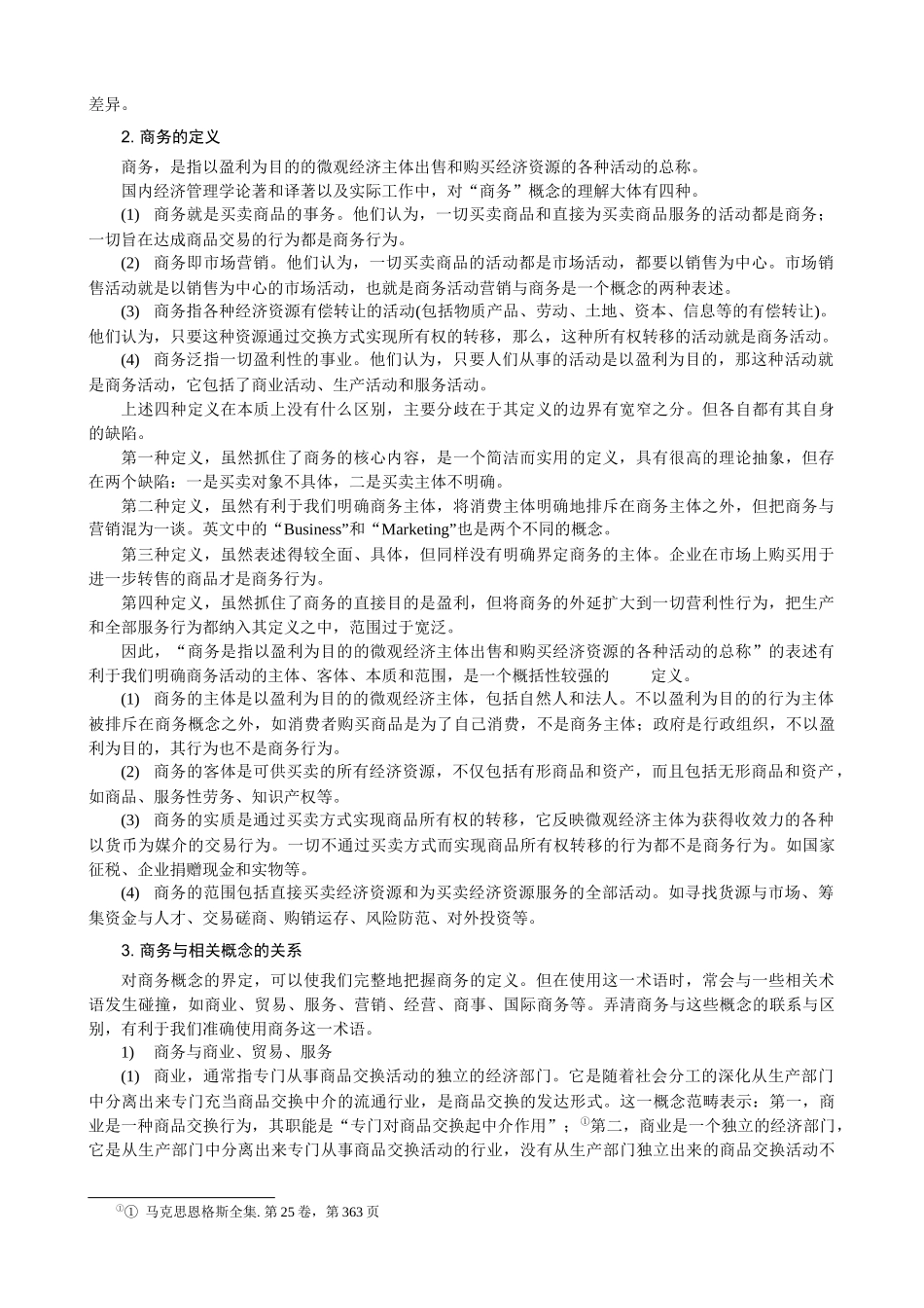 清华大学商务管理学培训教材_第2页