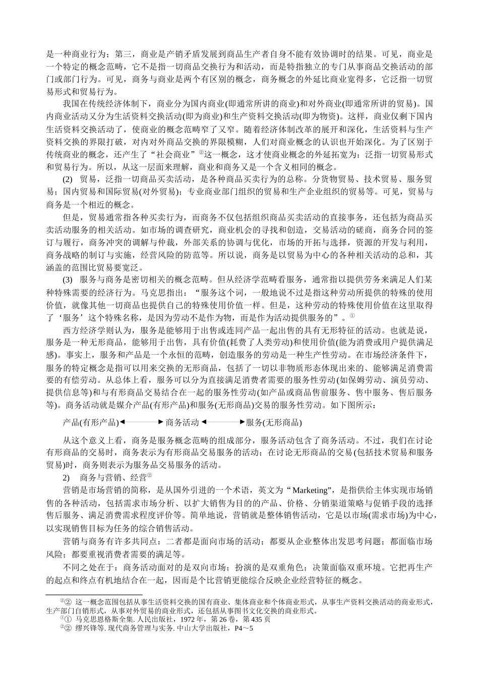 清华大学商务管理学培训教材_第3页