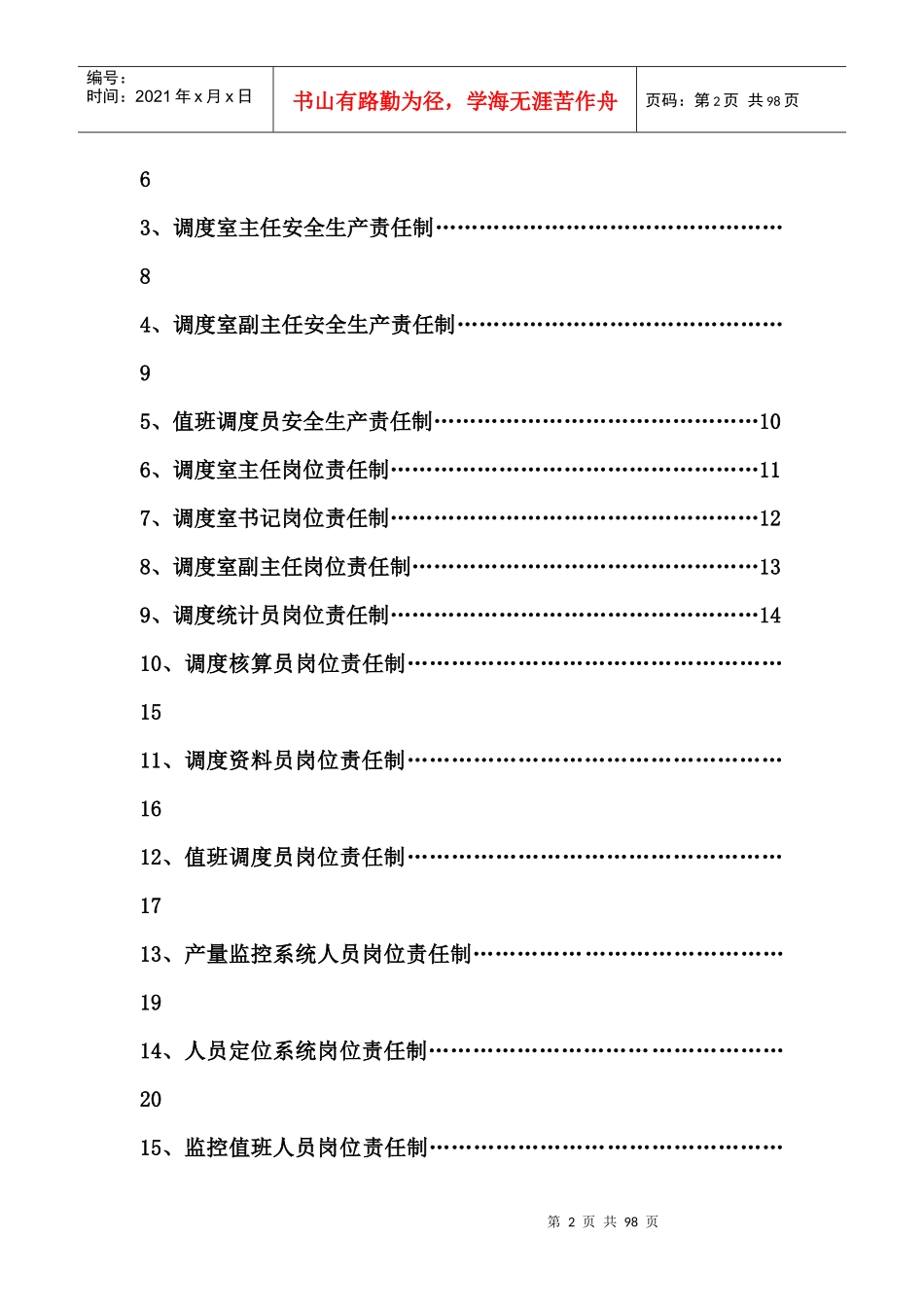 调度室岗位责任制及管理制度汇编_第2页