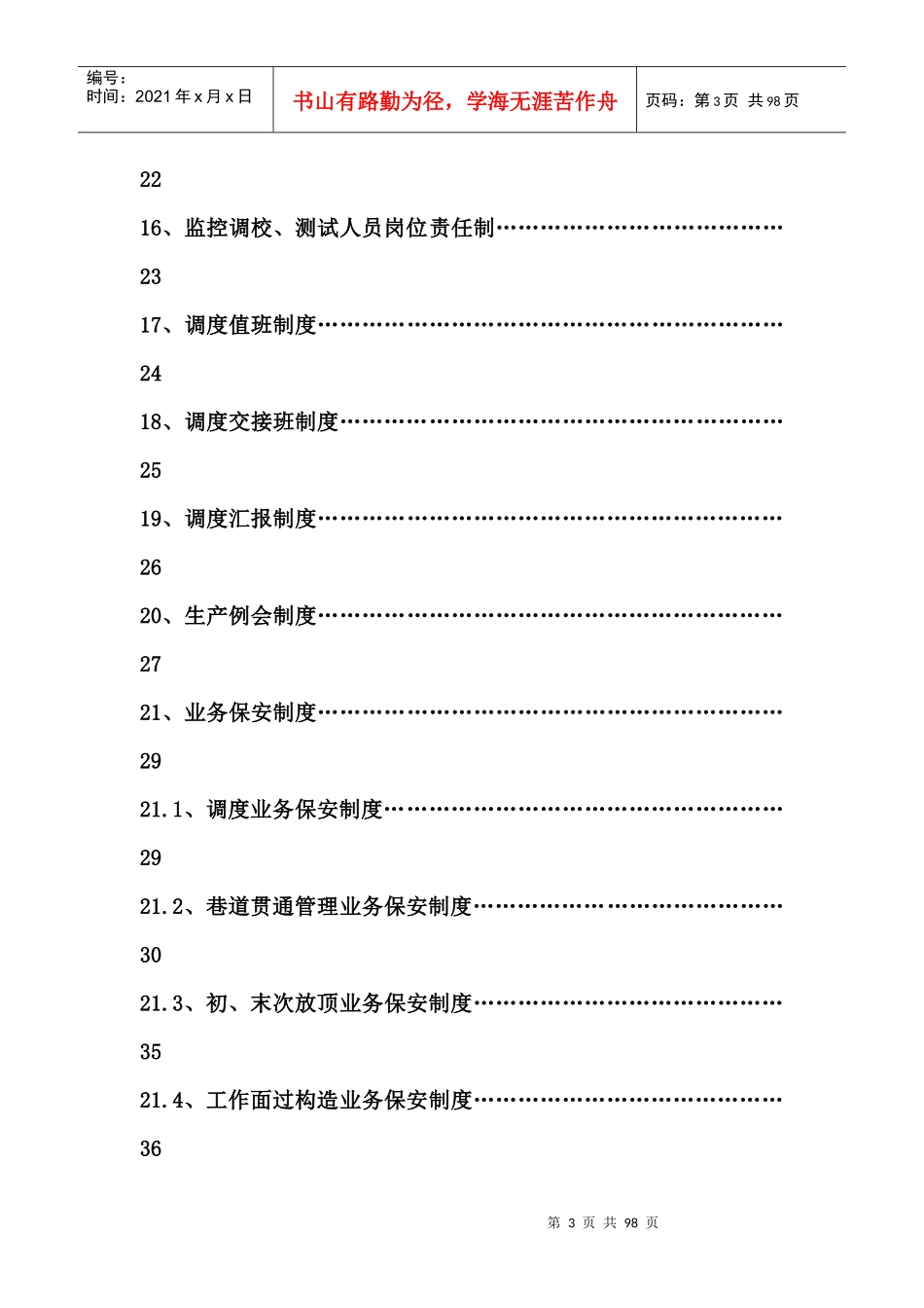 调度室岗位责任制及管理制度汇编_第3页